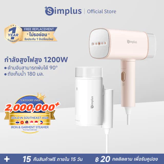Simplus เตารีดพกพา เตารีดแบบมือถือ ขนาด 180ml  ความจุ 1200W GTJH020