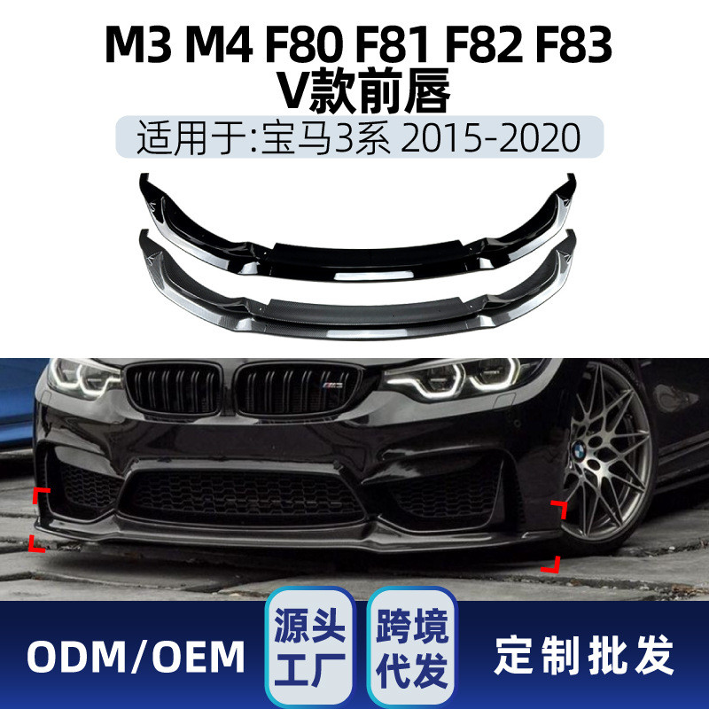 适用bmw宝马3系4系m3 m4 f80 f82 f83 2015-20前唇前铲跨境改装件