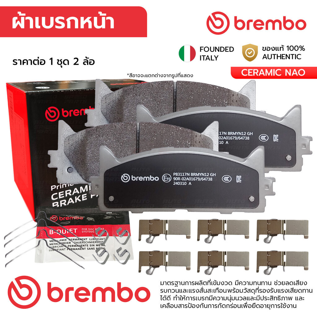 BREMBO ผ้าเบรคหน้า CAMRY ACV40 2.0 2.4 06-12, ACV50 2.0 2.5 12-18 P83 117N 04465-06090 GDB3429, DB18