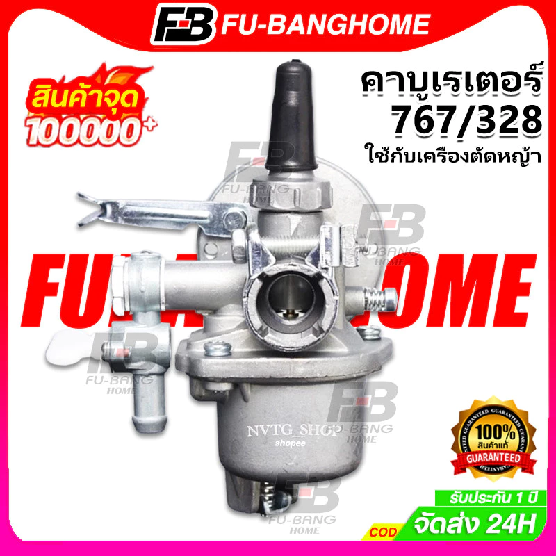 【รับประกัน 1 ปี】คาบู คาบูเรเตอร์ รุ่น BG328/767 ลูกลอย ใช้กับเครื่องพ่นยา และเครื่องตัดหญ้า328 + ข้อต่อคาบู