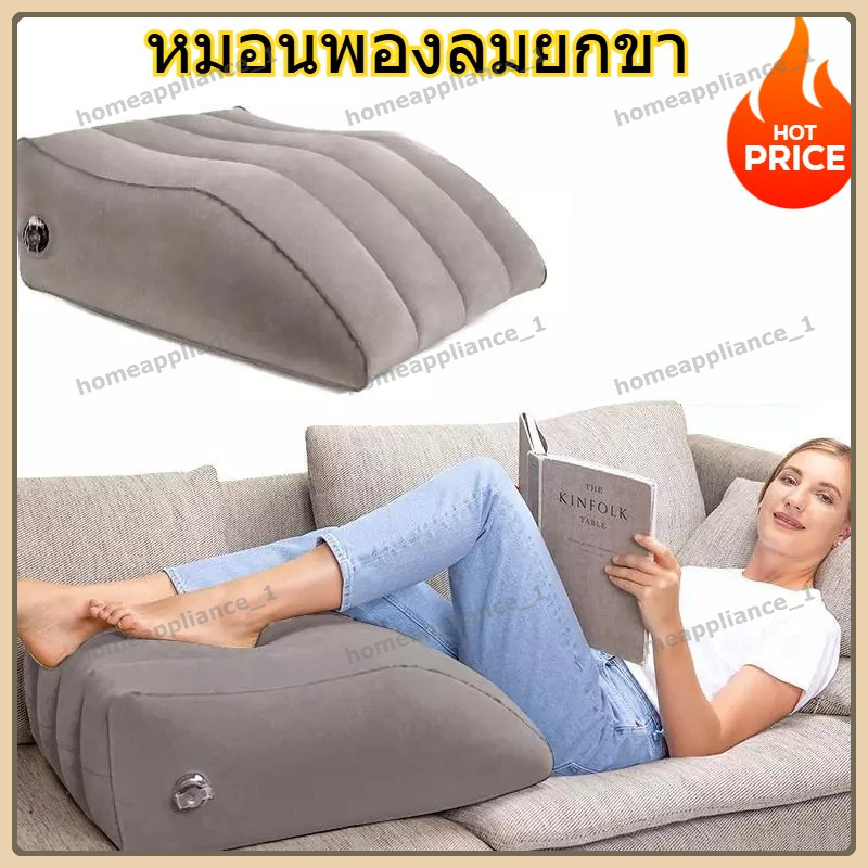หมอนยกขา หมอนพองลมยกขา ที่ขาหมอนรองขา เบาะรองขาเป่าลม หมอนรองขา บรรเทา อา การปวด เส้นเลือดขอด พกพาเดินทาง