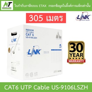 LINK สายแลน CAT6 ภายใน ยาว 305 เมตร รุ่น US-9106LSZH - มาแทน…