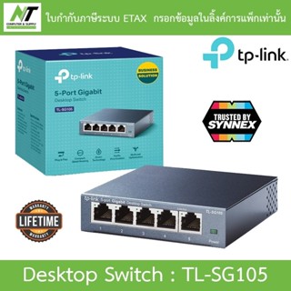SWITCH HUB (สวิตซ์ฮับ) TP-LINK 5 PORTS GIGABIT PORT TL-SG105…