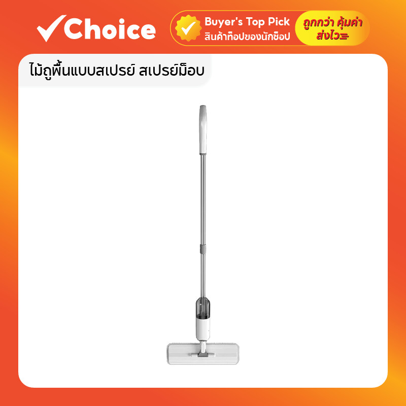 ไม้ถูพื้นแบบสเปรย์ (สเปรย์ม็อบ) ฉีดน้ำได้ ขจัดเส้นผม ถูได้ทั้งพื้นและกระจก
