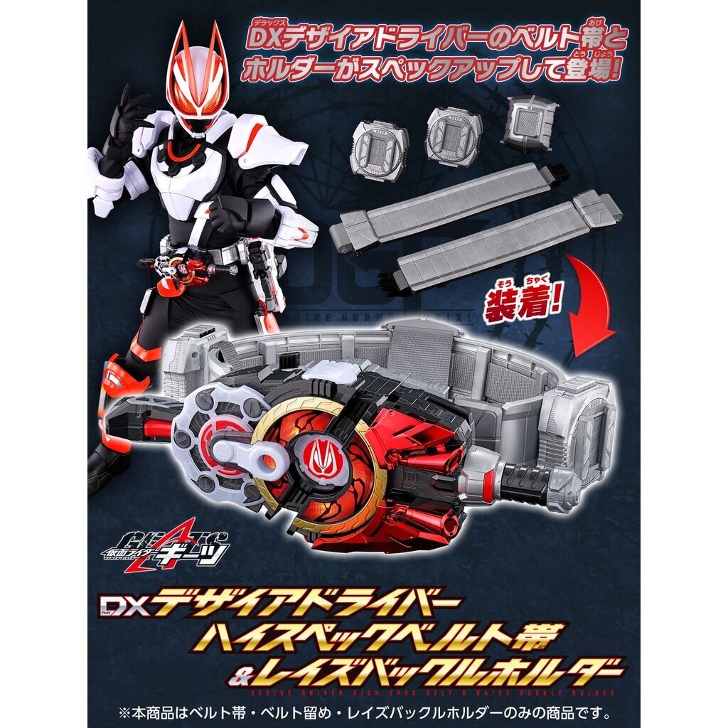 DX Desire Driver High Spec Belt & Raise Buckle Holder สาย1/1 แท้
