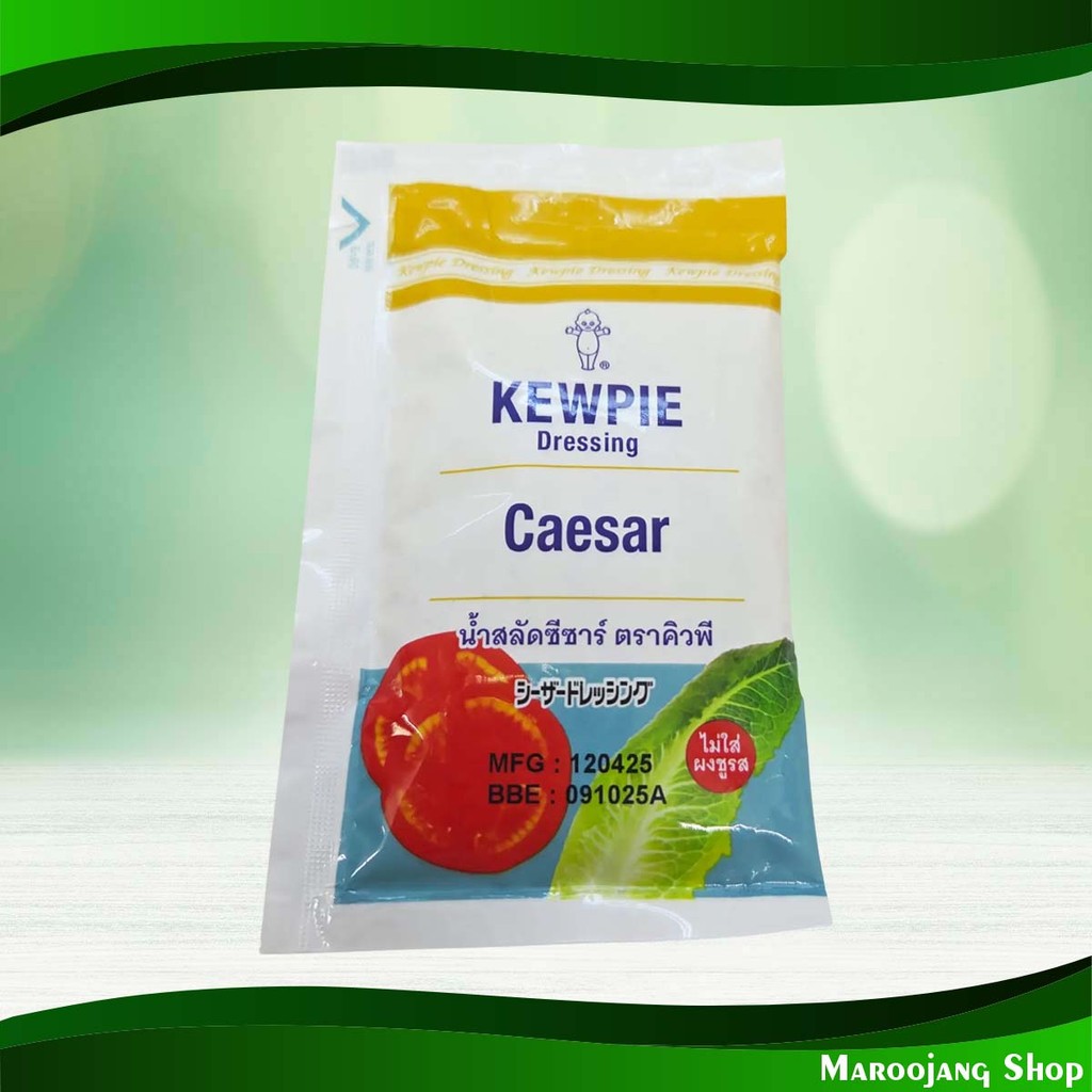 น้ำสลัดซีซาร์ คิวพี 50 กรัม Caesar Salad Dressing Kewpie