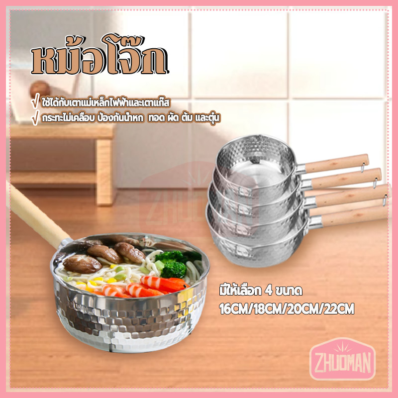 หม้อญี่ปุ่น หม้อด้ามไม้สแตนเลส สำหรับต้มบะหมี่กึ่งสำเร็จรูป ทำโจ๊ก อุ่นนม มี 4 ขนาดให้เลือก แข็งแรง ทำความสะอาดง่าย