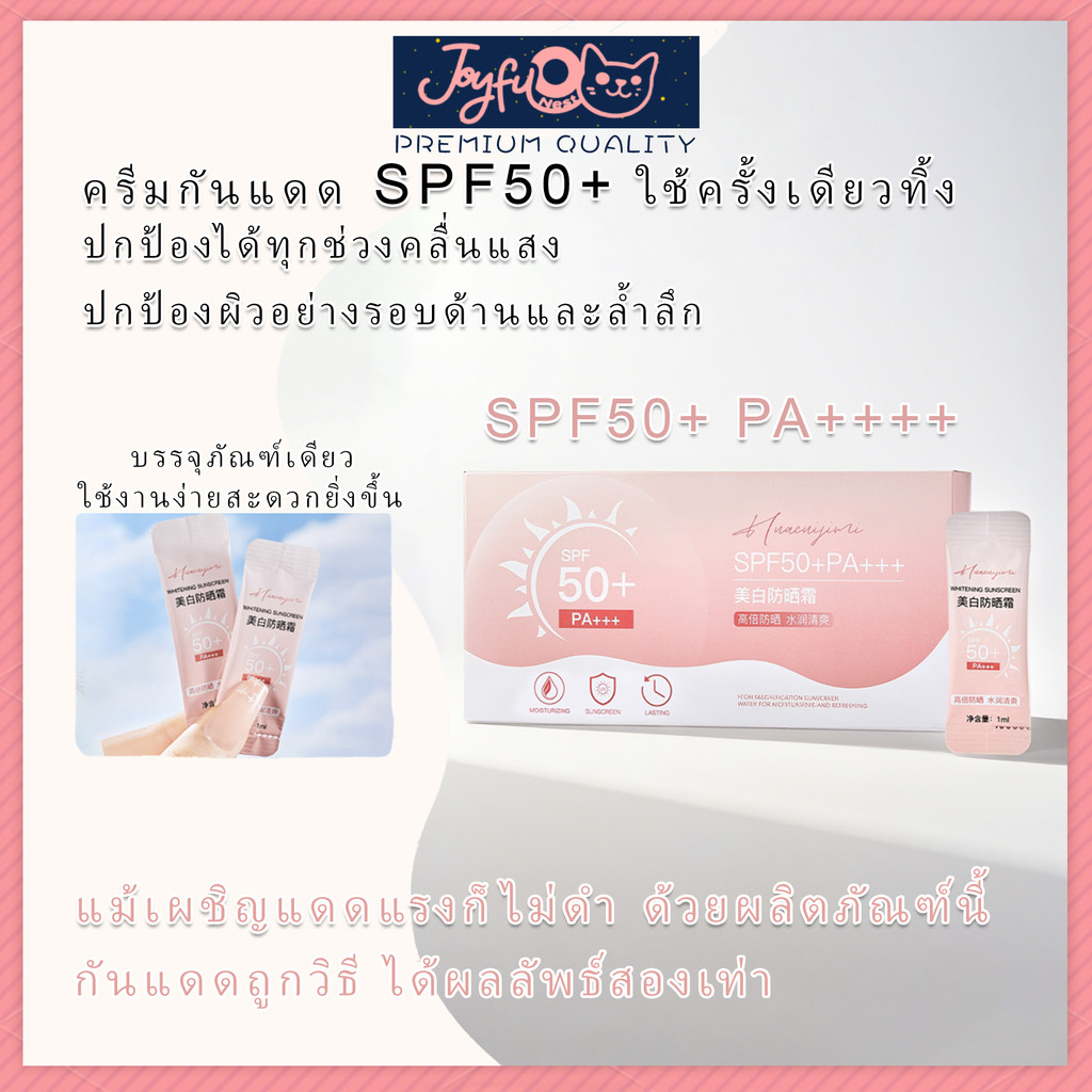 ครีมกันแดดขาวขาว ใช้ครั้งเดียว SPF50+PA+++ 3ใน1 ใช้ได้ไม่แต่งหน้า น้ำต้านเหงื่อต้าน สะดวกพกพา