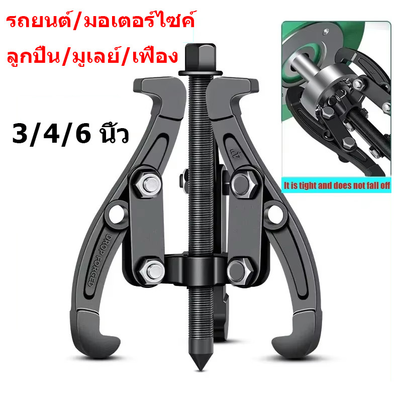 3‑Jaw Bearing Puller 3/4/6 นิ้ว | ตัวดึงแบริ่ง ขาจับปรับได้ | วัสดุโครเมียมวาเนเดียม (CR‑V)