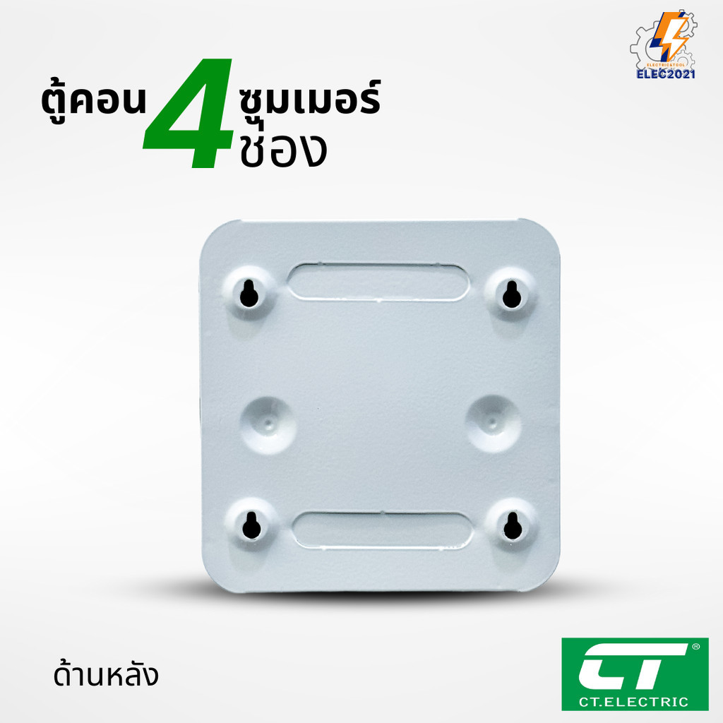 CT Electric ตู้คอนซูมเมอร์ยูนิต 4ช่อง CONSUMER Unit เมนธรรมดา และเมนกันดูดRCBO รุ่นCTU มีมอก ราคา ถูกที่สุด ดีลบีเคเค แกลเลอรีภาพที่ 3