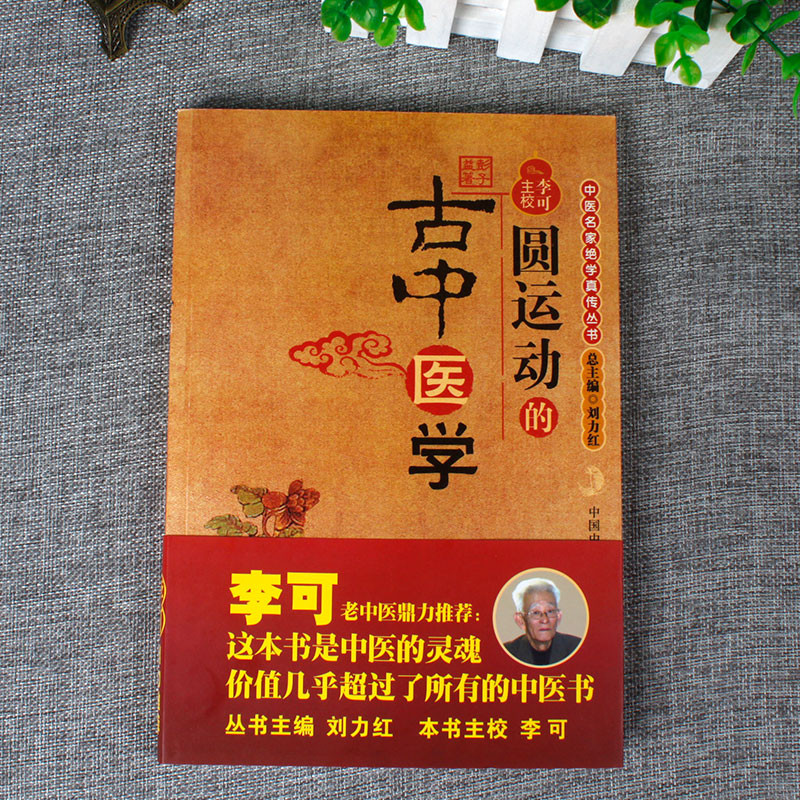 [Flagship Store เวอร์ชั่นของแท้] การแพทย์แผนจีนของหยวนกีฬา Peng Ziyi Li Ke การแพทย์แผนจีนคําแนะนําขั