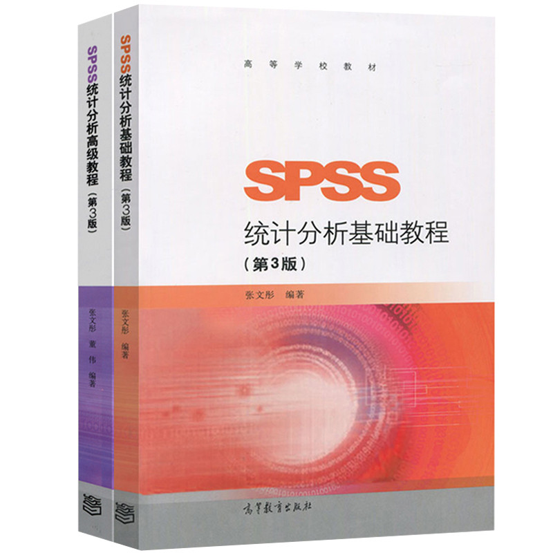 Zhang Wentong SPSS การวิเคราะห์สถิติพื้นฐานการสอน+Advanced Third Edition 3rd Edition Advanced Educat