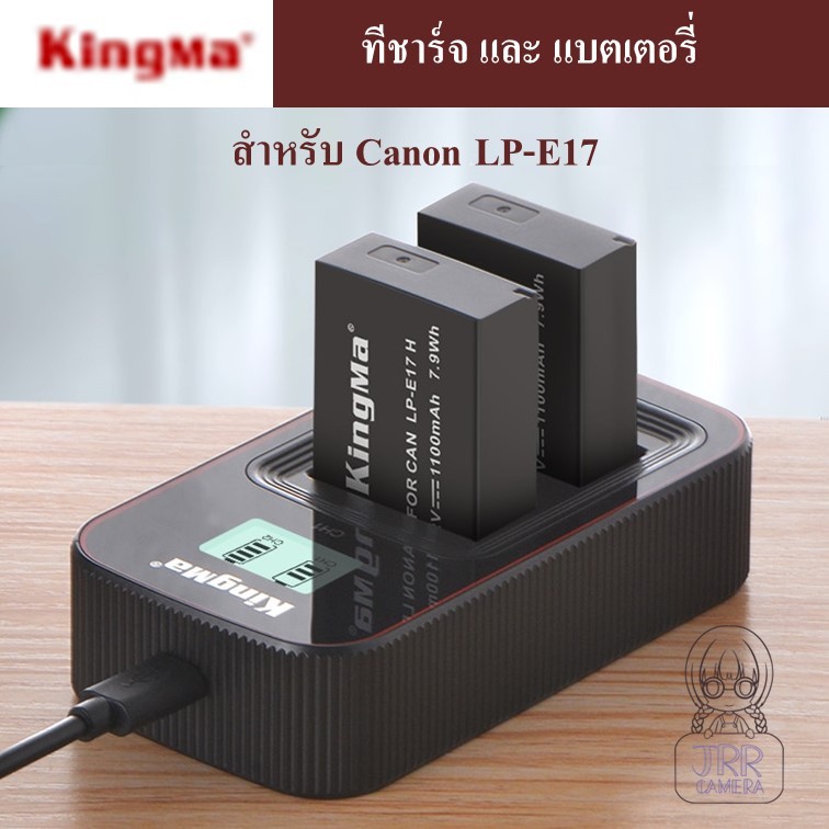KINGMA Canon LP-E17 ที่ชาร์จแบตเตอรี่ แบตเตอรี่ Canon LP-E17 Charger / Canon LPE17 Battery / ที่ชาร์