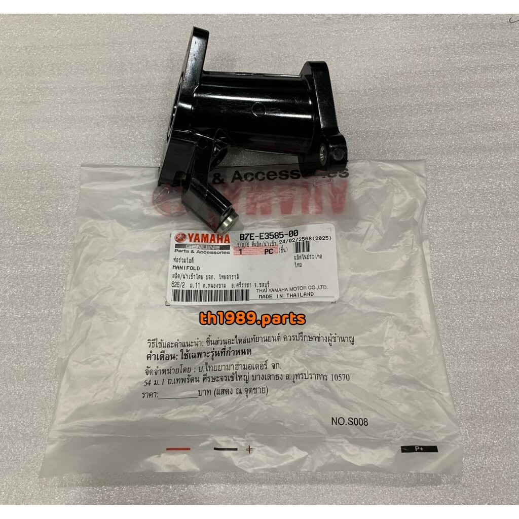 B7E-E3585-00 ท่อร่วมไอดี FINN UBS 2020-2025 , PG-1 2024-2025 อะไหล่แท้ YAMAHA