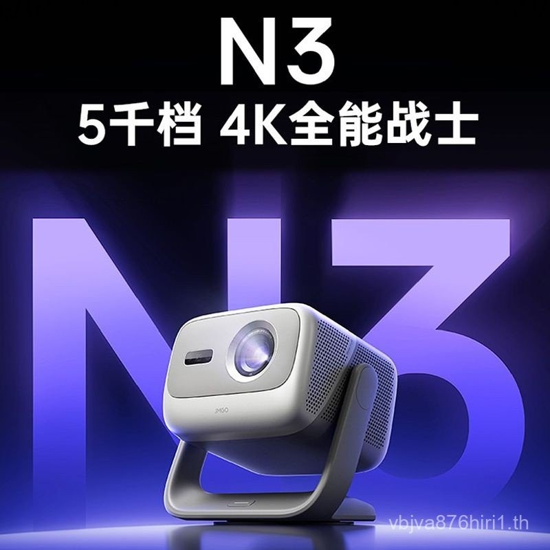 โปรเจคเตอร์ซูมในครัวเรือน Lossless เลเซอร์ N3 สามสี JMGO Ultra HD (Nut 4K) การฉายภาพ