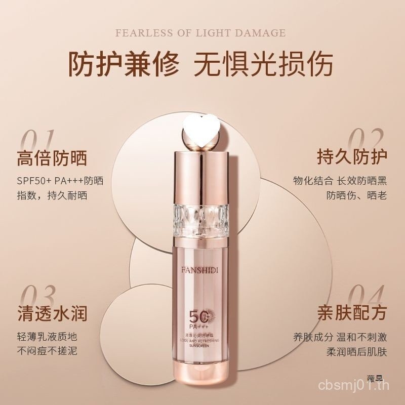 แจกันขลุ่ย King Xiaomeng Cool Refreshing Sunscreen SPF50+PA+++(บรรจุภัณฑ์สองอัน) 888 SYYW