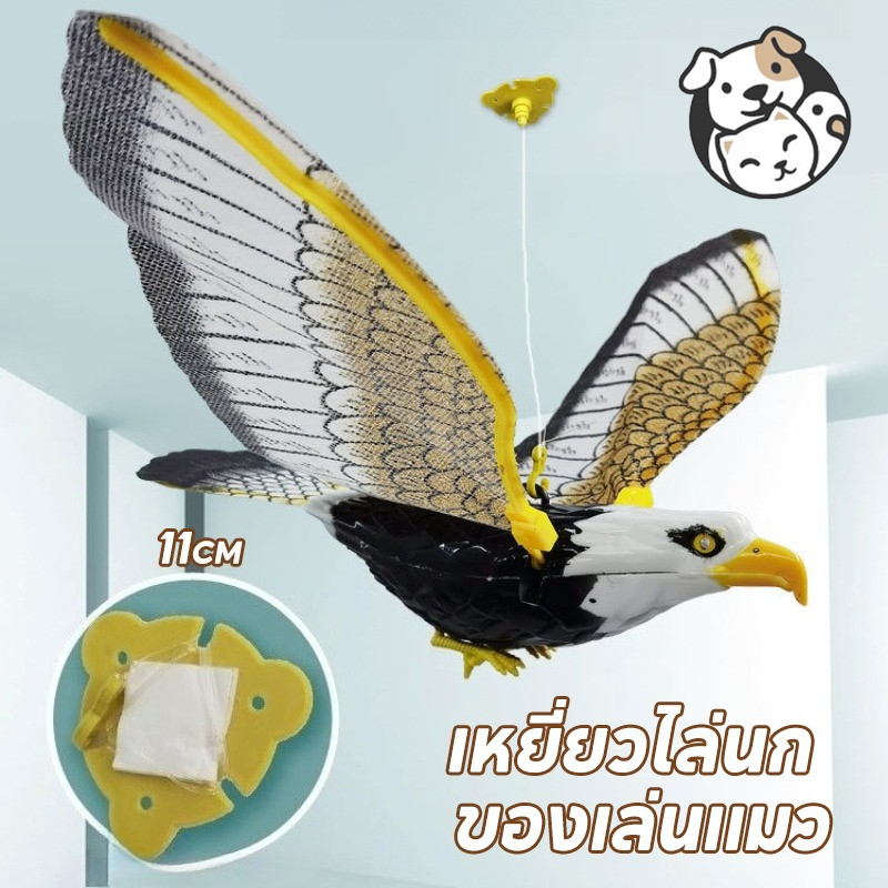 FOR_PET นกอินทรีย์แบบใส่แบตเตอรี่ เหยี่ยวไล่นกพิราบ ไล่นกพิราบในบ้าน ใส่ถ่าน AA 2 ก้อน มีเสียง ปีกขยับได้ มีไฟที่ตา