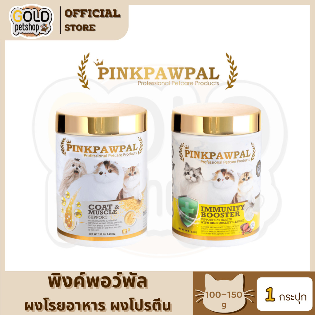 Pinkpawpal ผงโรยอาหาร ผงโปรตีน ตัวแน่น ขนนุ่น ผงโพรไบโอติก สำหรับแมว กระปุก 100-150g [1 กระปุก]
