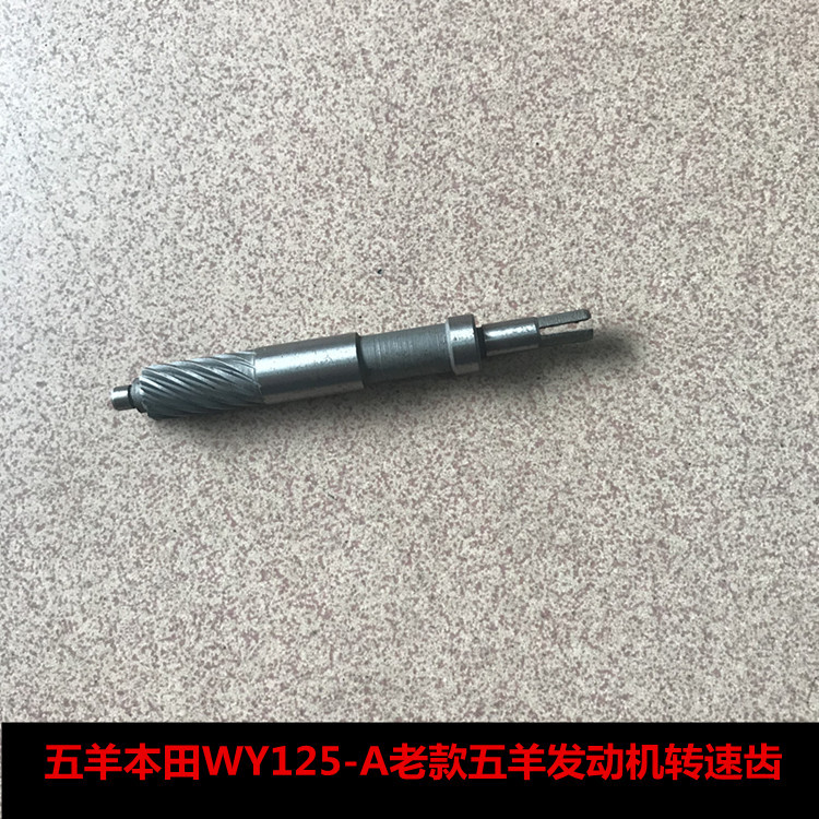 อุปกรณ์เสริมรถจักรยานยนต์ เหมาะสําหรับ WY125-A/C/F เพลาเกียร์ความเร็วเครื่องยนต์แบบเก่าจัดส่งฟรี