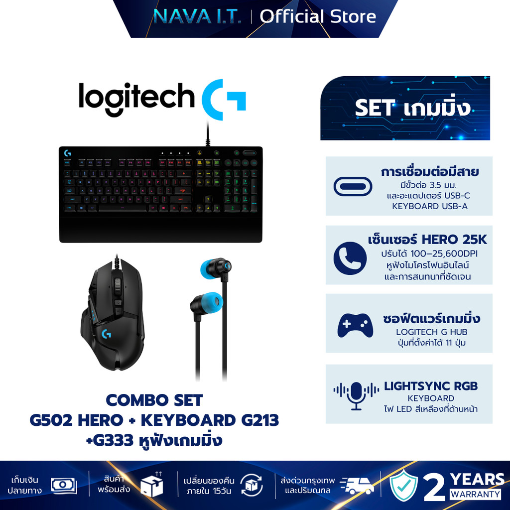 เซ็ตเกมมิ่ง LOGITECH G502 RGB HERO MOUSE + LOGITECH G213 PRODIGY GAMING KEYBOARD +G333 หูฟังเกมมิ่ง