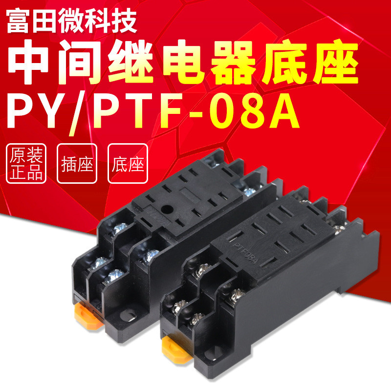 2 ชิ้น/ล็อตซ็อกเก็ตรีเลย์กลาง PTF08A/PYF08A 8 Pins เหมาะสําหรับ MY2N-GS/MY2NJ/HH52P/H3Y