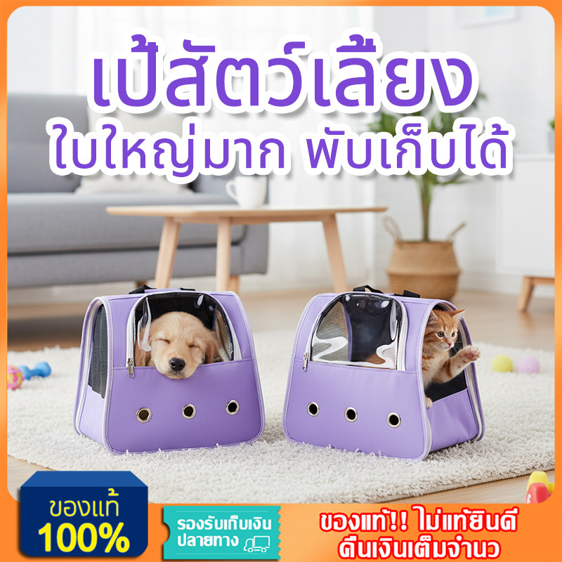 YTL กระเป๋าแมว เป้สัตว์เลี้ยง ใบใหญ่มาก พับเก็บได้ กระเป๋าสัตว์เลี้ยง ระบายอากาศได้ กระเป๋าสุนัข