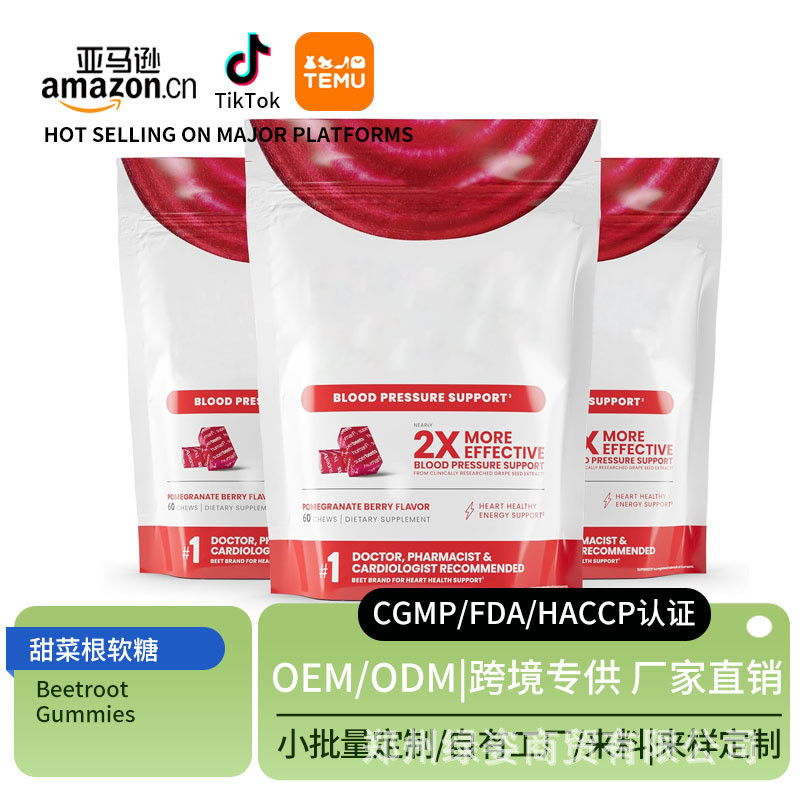 ✨การค้าต่างประเทศข้ามพรมแดน TK ขายร้อน Beetroot Gummy Nitric Oxide SuperBosts Heart Chews O EM
