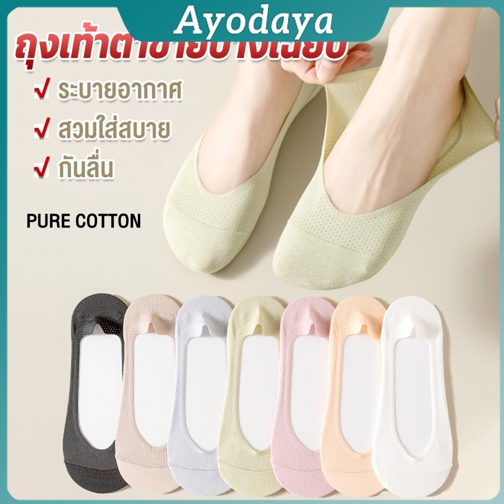 Ayo ถุงเท้าตาข่ายบางเฉียบ ถุงเท้า  ระบายอากาศได้ดี Boat socks