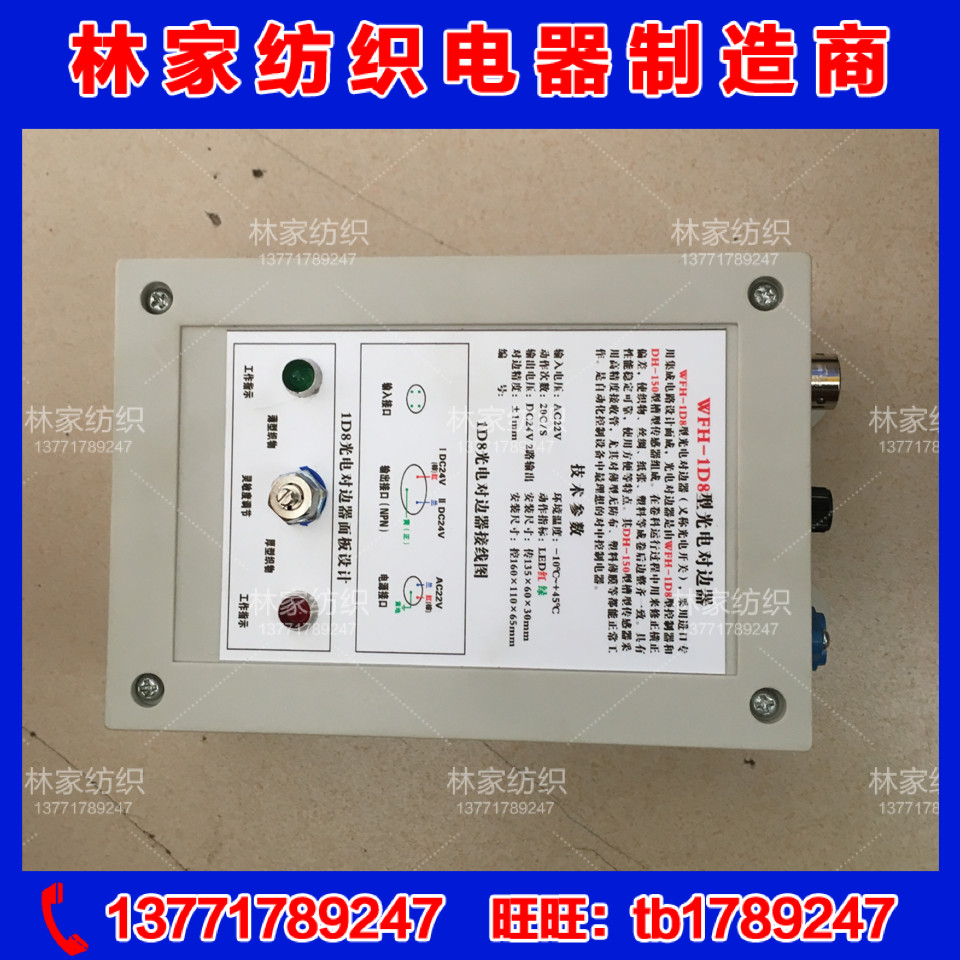 WFH-1D8 Air Plug-In Control Box WFH-1D8 Atlantic Brothers Dedicated