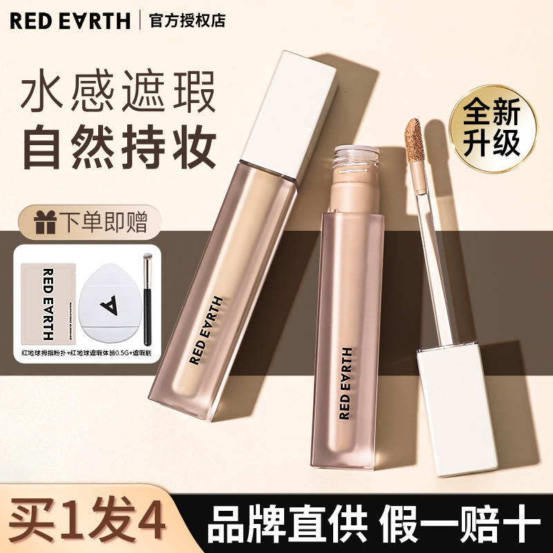 สีแดง redearth Red Earth คอนซีลเลอร์ครีมผิวแห้ง Facial Dark Circles Brighten Acne Marks Tear Trough 