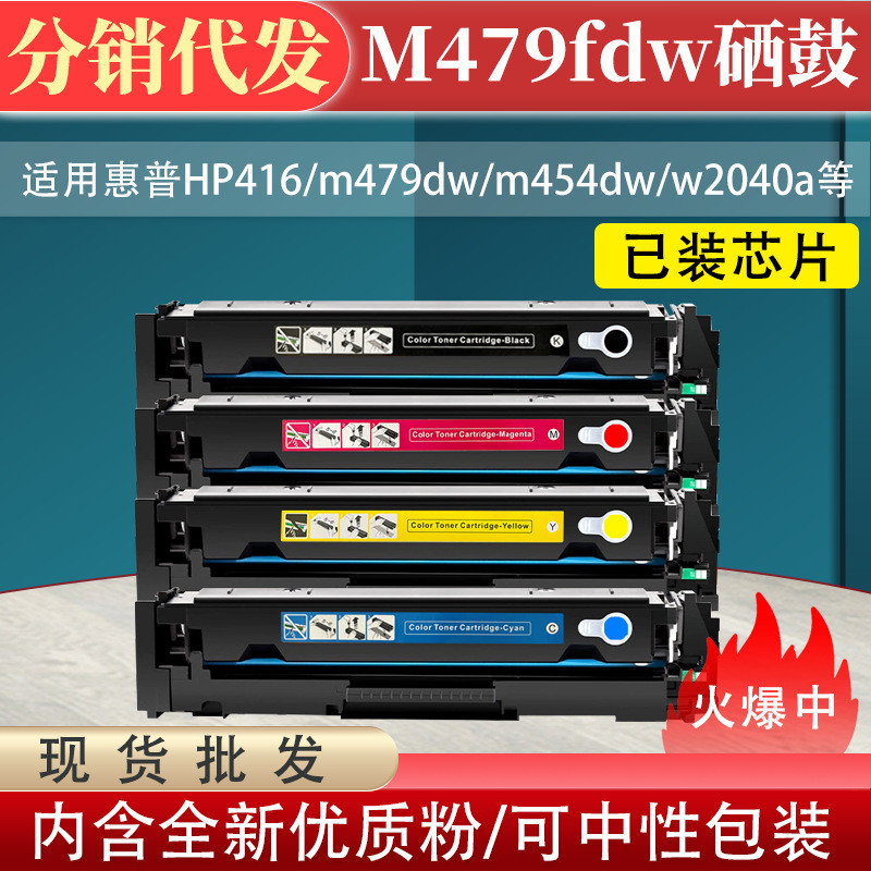包邮适用惠普m479fdw硒鼓HP416A m454dw/dn/nw w2040a HP416X墨盒