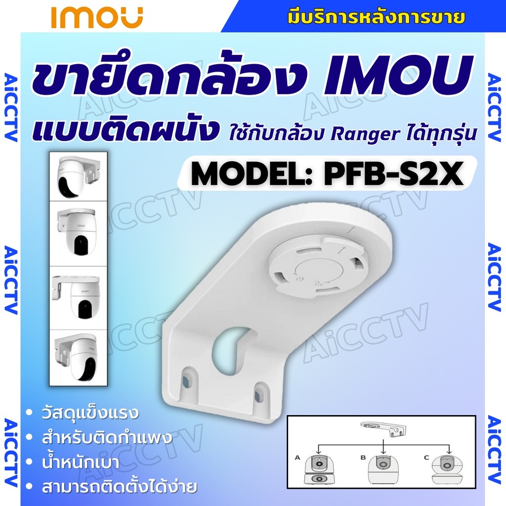 IMOU bracket PFB-S2X ขายึดกล้องวงจรปิดแบบยึดติดกับผนัง ใช้กับกล้อง Ranger และ กล้อง 2เลนส์ได้