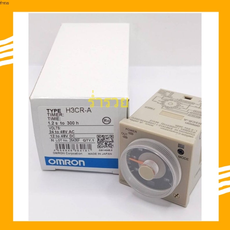 ของใหม่ H3CR-A. 12V-48V  Time Relay พร้อมส่ง