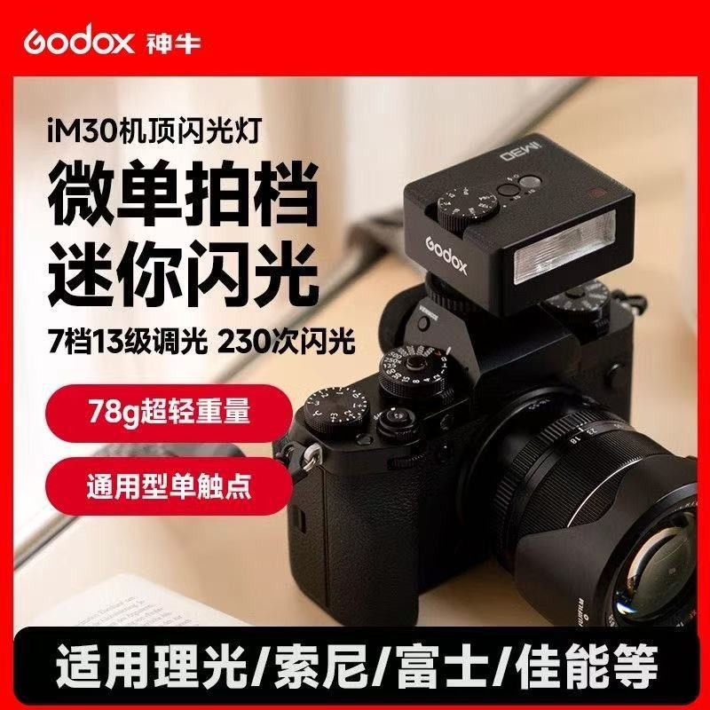 Godox Godox iM30/iM20/22 Retro Mini Flash กล้อง Mirrorless กล้องภายนอกไฟด้านบน