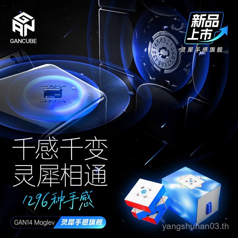 [มาใหม่] GAN14 Maglev Maglev Feel Flagship Magnetic Third-Order Rubiks Cube Puzzle Competition Dedic