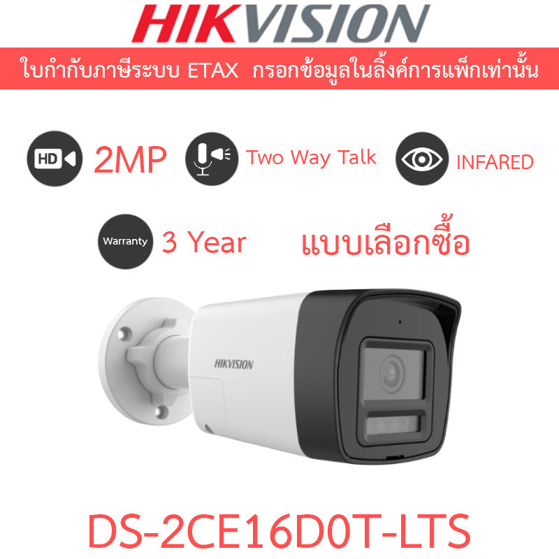 HIKVISION กล้องวงจรปิด ระบบ HD 2MP Smart Hybrid Light พูดคุยโต้ตอบได้ รุ่น DS-2CE16D0T-LTS