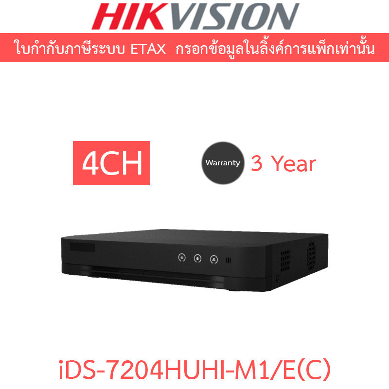 HIKVISION เครื่องบันทึกกล้องวงจรปิด 4CH 5MP รุ่น iDS-7204HUHI-M1/E(C)