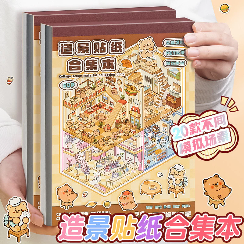 พร้อมส่ง🔥สติกเกอร์หนังสือ 3D ทิวทัศน์หัตถกรรมสติกเกอร์ขนาดใหญ่คอลเลกชันสําหรับ DIY น่ารักสัตว์ Theme เครื่องเขียนอุปกรณ์