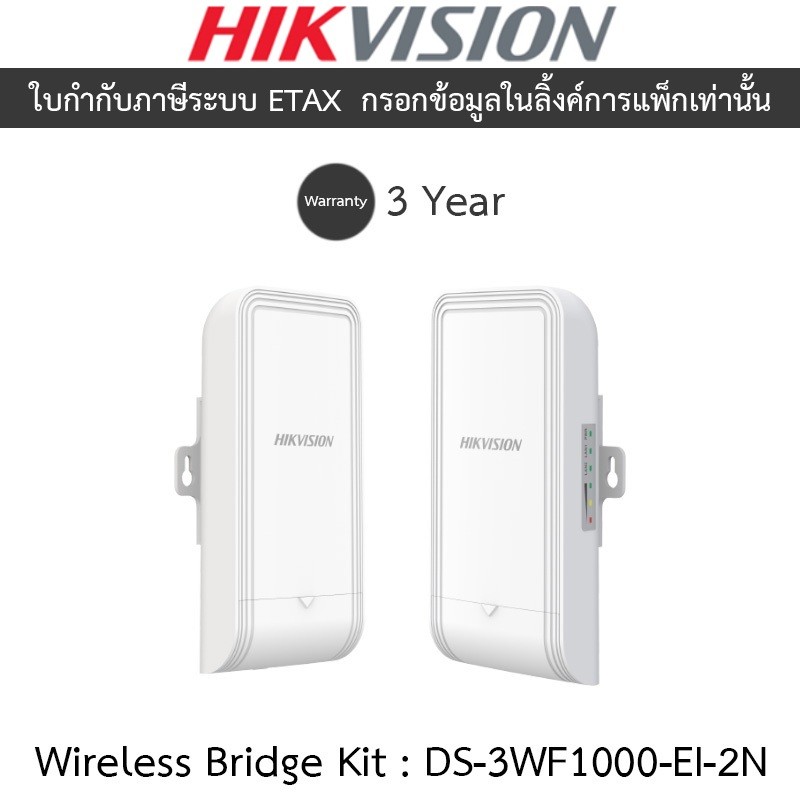 HIKVISION 2.4Ghz 300Mbps 1KM Wireless Bridge Kit รุ่น DS-3WF1000-EI-2N