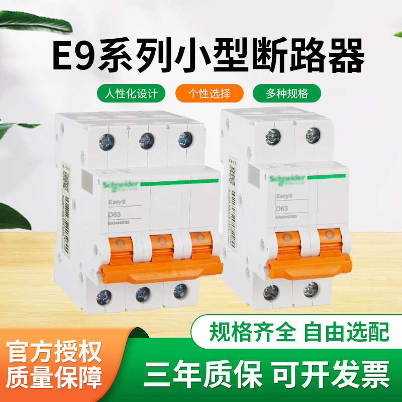 พร้อมสต็อก E9 Series เซอร์กิตเบรกเกอร์ขนาดเล็ก EA9AN 2P 3P 4P D Type อุปกรณ์อุตสาหกรรม Circuit Break