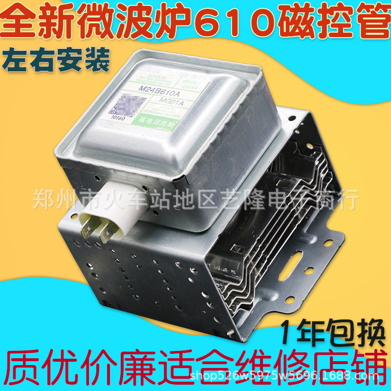 M24FB-610A เตาอบไมโครเวฟแม่เหล็กควบคุมหลอดเครื่องทําความร้อนไมโครเวฟเครื่องส่งสัญญาณอุปกรณ์เสริมซ้าย