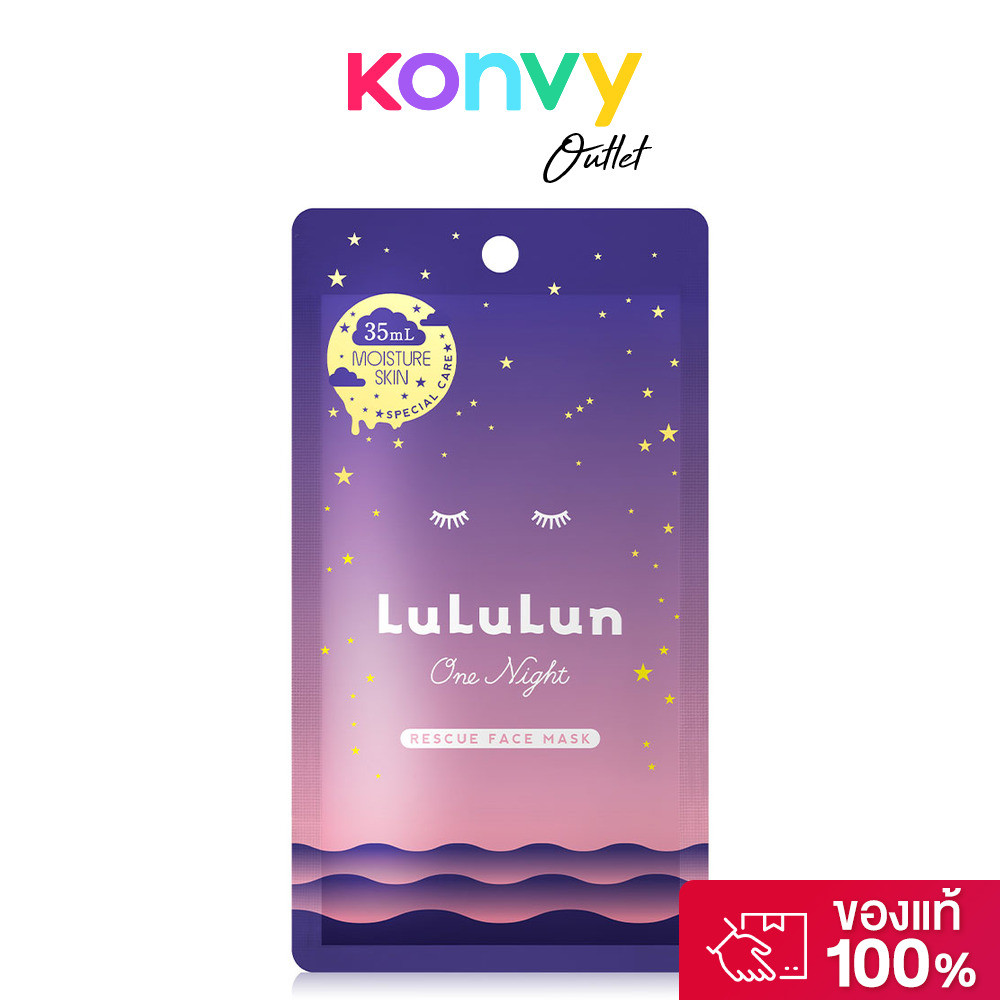 LuLuLun One Night Face Mask 35ml ลูลูลูน แผ่นมาสก์หน้า.