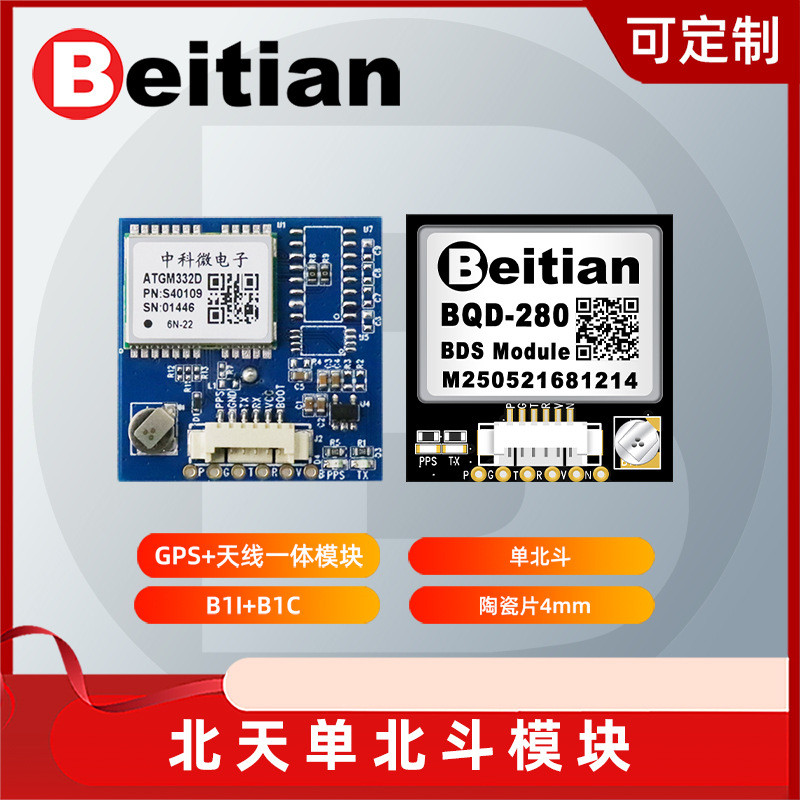 Beitian โมดูล Beitou เดี่ยว GPS ตําแหน่งขนาดเล็กนําทางรถปรับแต่งแผนอิสระ BT-M341/280