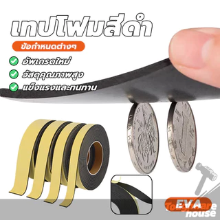 โฟมฟองน้ำ เทปฟองน้ํา เทปโฟมกาวด้านเดียว EVA ทนต่ออุณหภูมิสูง ปิดผนึกได้ดี ทนทานต่อแรงกระแทก สําหรับซีลประตู