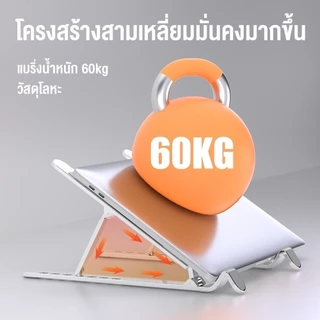 ขาตั้งแล็ปท็อป แท่นวางโน๊ตบุ๊ค ที่วางแล็ปท็อป อลูมิเนียม ที่วาง พับเก็บได้ กันลื่น ปรับได้ 8 ระดับ
