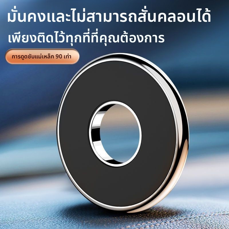ที่วางโทรศัพท์แม่เหล็กในรถ แม่เหล็กแรงสูง ติดแน่นไม่หลุด หมุนได้ 360° อเนกประสงค์ ติดช่องแอร์และแผงแดชบอร์ด รองรับ iPhone Samsung Xiaomi ทุกมือถือ ใช้กับเคสบางได้ ไร้กังวลเรื่องรอยหรือทำลายมือถือ