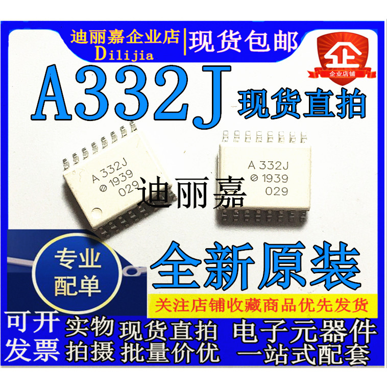 ACPL-332J-500E ผ้าไหมพิมพ์ A332J Patch SOP16 Isolator HCPL-332J เดิมใหม่เอี่ยม