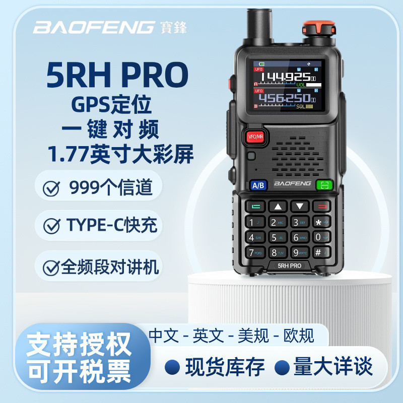 Baofeng 5RH PRO Walkie-Talkie ตําแหน่ง GPS พลังงานสูง 10W สกีกลางแจ้ง Baofeng 10km สถานีมือขายส่ง