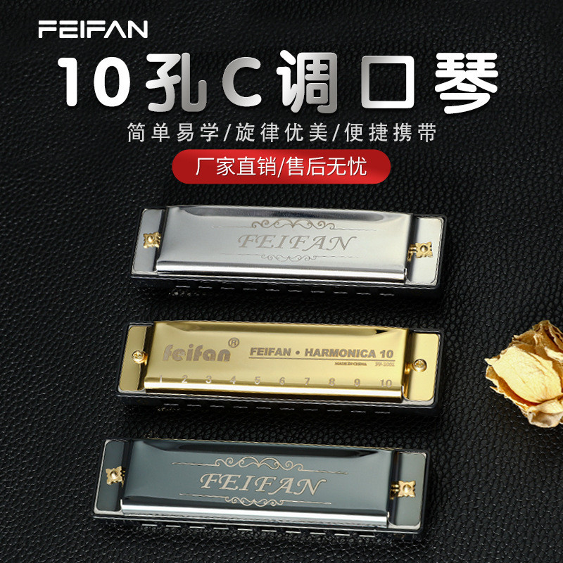 FEIFAN 10 หลุม C-tune blues harmonica เด็ก p FEIFAN เครื่องบิน 10 หลุม C-ditioning sunchoolen KidrDZ