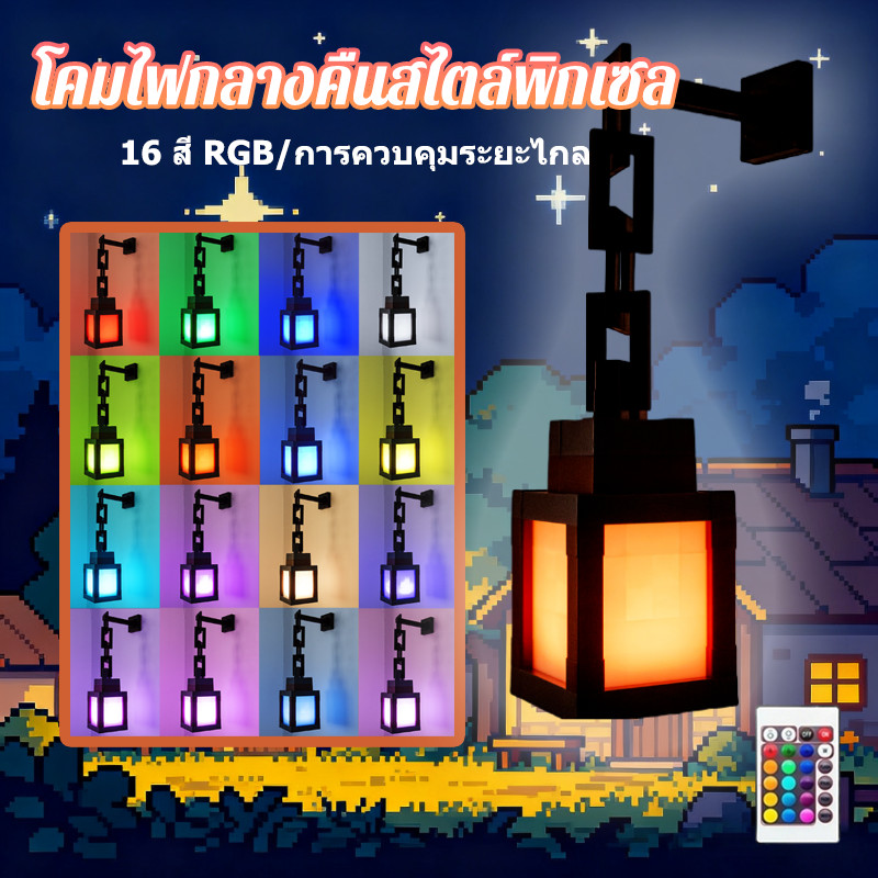 โคมไฟกลางคืนรูปโคมไฟ โคมไฟ RGB สำหรับห้องนอน โคมไฟตกแต่งบ้านดีไซน์สร้างสรรค์ มีหลายสีและสามารถควบคุมด้วยรีโมท